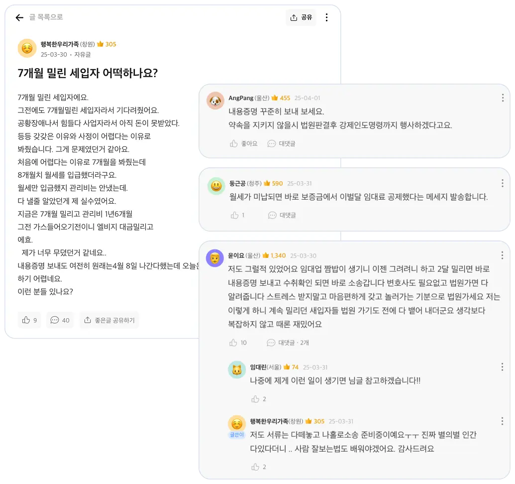 임대인이 질문을 올리는 커뮤니티 화면 예시
