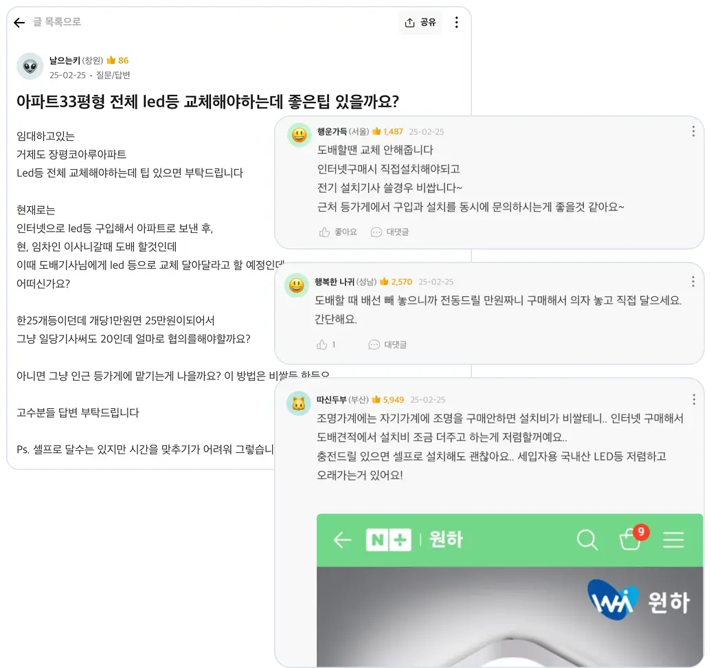 임대인 커뮤니티에서의 활발한 답변 예시