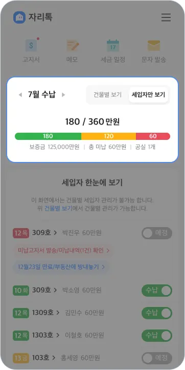 전체 수납 내역 이미지
